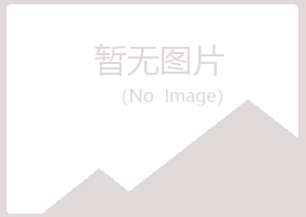 包头青山初夏出版有限公司